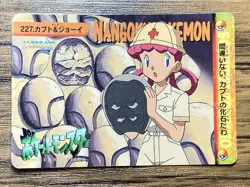 Pokemon Carddass Card Bandai Anime Collection 227 Kabuto Joy - Image 1