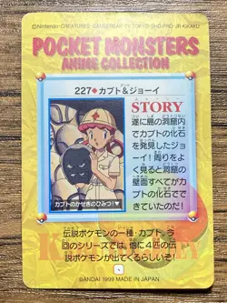 Pokemon Carddass Card Bandai Anime Collection 227 Kabuto Joy - Image 2