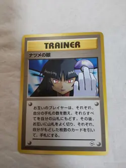 [LP+] Sabrina's Gaze Old back Gym Banned Japanese Pokemon Card 7366 - Image 1