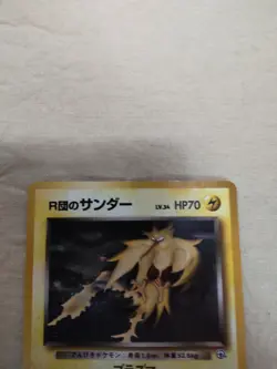 [LP] Rocket's Zapdos No.145 Gym Japanese Pokemon Card 1399 - Image 2