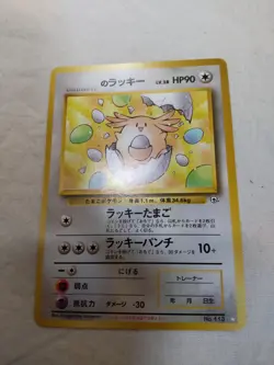 [NM-] _'s Chansey No.113 Old back Gym Promo Japanese Pokemon Card 7267 - Image 1