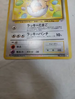 [NM-] _'s Chansey No.113 Old back Gym Promo Japanese Pokemon Card 7267 - Image 3