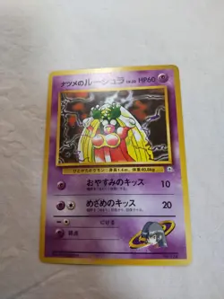 [LP+] Sabrina's Jynx No.124 Old back Gym Banned Japanese Pokemon Card 7065 - Image 1
