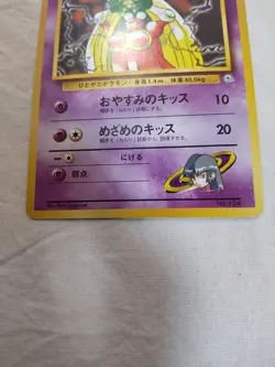 [LP+] Sabrina's Jynx No.124 Old back Gym Banned Japanese Pokemon Card 7065 - Image 3