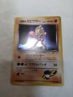 [LP+] Rocket's Hitmonchan No.107 Holo Old Back Gym Japanese Pokemon Card 7218 - Image 1
