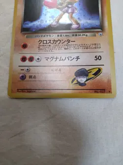 [LP+] Rocket's Hitmonchan No.107 Holo Old Back Gym Japanese Pokemon Card 7218 - Image 3