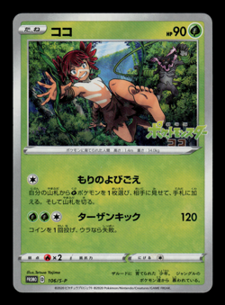 HP - Pokemon Japanese Ticket Giveaway Koko (Coco) 106/S-P Holo Promo - Image 1