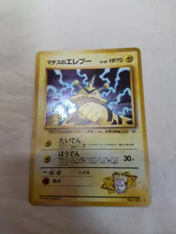 [LP+] Lt. Surge's Electabuzz No.125 Holo Old Back Gym Japanese Pokemon Card 7208 - Image 1