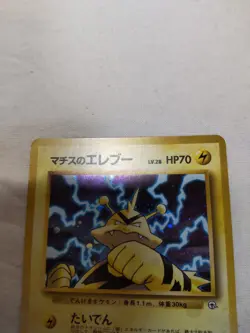 [LP+] Lt. Surge's Electabuzz No.125 Holo Old Back Gym Japanese Pokemon Card 7208 - Image 2