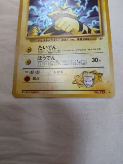 [LP+] Lt. Surge's Electabuzz No.125 Holo Old Back Gym Japanese Pokemon Card 7208 - Image 3
