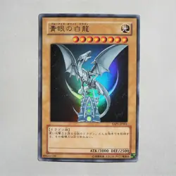 Yu-Gi-Oh yugioh Blue-Eyes White Dragon YAP1-JP001 Ultra Rare MINT-NM Japan a627 - Image 1