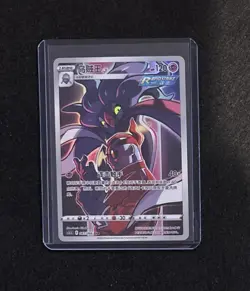 Rare Pokemon Card Malamar 067/066 CHR Chinese SWSH Scorching Skies - Image 1