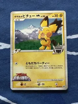 Pichu 042/DPt-P Promo Pokemon Single Card - Condition - Rare Collectible! Japane - Image 2