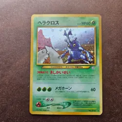 Japanese Heracross Pokemon Gold Silver to a New World... Holo Rare Card - LP - Image 1