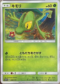 Treecko - 008/173 - Tag Team GX All Stars SM12a Pokemon 2019 - Image 1