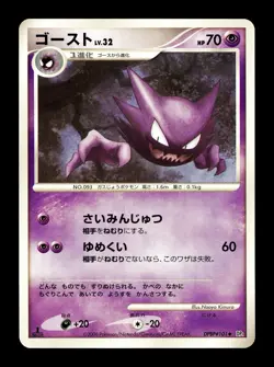 [NM] Haunter Japanese Space Time Creation DPBP 101 Pokemon - Image 1