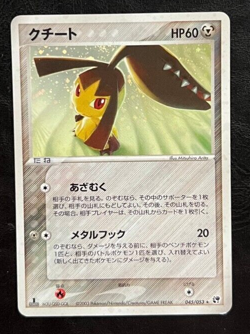 Pokemon Japanese Mawile Holo 1st Edition - Miracle Of The Desert - 045/053 - Image 1