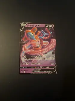 Pokemon Deoxys V Ultra Rare VSTAR & VMAX High Class Deck 005/020 NM JP - Image 1