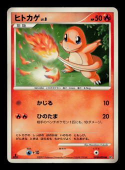 LP - Pokemon Japanese Shining Darkness DP3 Charmander DPBP#004 Common 1ST ED - Image 1