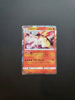 Typhlosion 019/095 Holo TR - Pokemon Japanese Sun & Moon SM8 Super-Burst Impact - Image 1