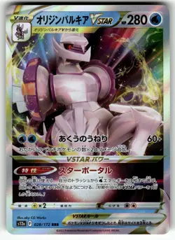 Origin Forme Palkia VSTAR 028/172 S12a: VSTAR Universe NM Pokemon Card TCG - Image 1