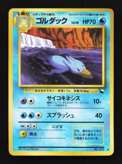 Golduck No.055 HP Vending Machine Series 3 (Green) Japanese Pokemon Card TCG - Image 1