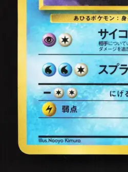 Golduck No.055 HP Vending Machine Series 3 (Green) Japanese Pokemon Card TCG - Image 2