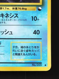 Golduck No.055 HP Vending Machine Series 3 (Green) Japanese Pokemon Card TCG - Image 3