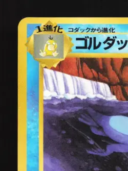 Golduck No.055 HP Vending Machine Series 3 (Green) Japanese Pokemon Card TCG - Image 4
