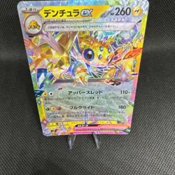 Galvantula EX | Pokemon TCG | Japanese | 033/102 | Stellar Miracle sv7 - Image 4