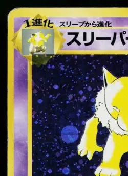 HYPNO No.097 FOSSIL JAPANESE POKEMON TCG - Image 2