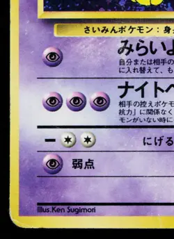 HYPNO No.097 FOSSIL JAPANESE POKEMON TCG - Image 4