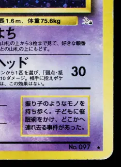 HYPNO No.097 FOSSIL JAPANESE POKEMON TCG - Image 5