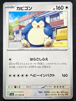 Snorlax 051/066 sv5a Crimson Haze 2024 - Pokemon TCG Japanese - Image 1