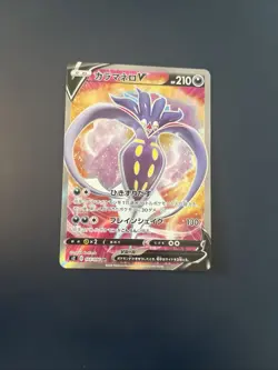 Pokemon Malamar V Holo SR 103/096 S2 Rebellion Crash Japanese Card - Image 1
