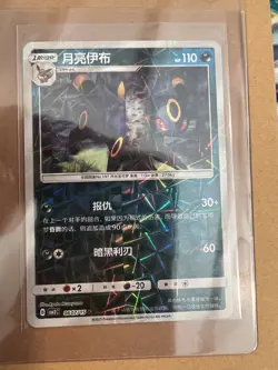 Lot Of Two Pokemon Chinese Moonbreon Cards, Rotary Holo! #s 607 and 608! 💎 - Image 2