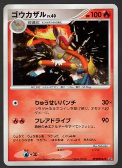 Infernape DPBP#453 Space Time Creation Diamond & Pearl Japanese Pokemon CArd NM- - Image 1