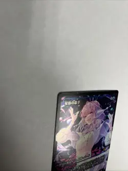 Starfield Vocalist Showcase Foil Japanese MTG - Image 4