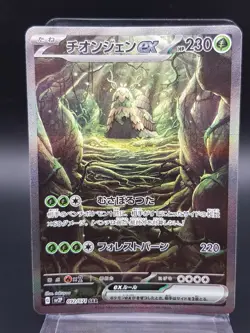 Pokemon Wo-Chien Ex 092/071 Snow Hazard Full Art Secret Rare Near Mint Japanese - Image 1