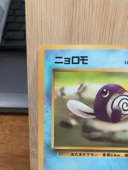 Poliwag - Vending Series 1 - Glossy Promo ~ 1998 Japanese Pokemon ~ MP - Image 2