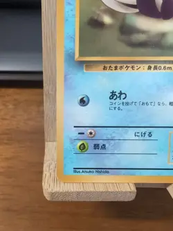 Poliwag - Vending Series 1 - Glossy Promo ~ 1998 Japanese Pokemon ~ MP - Image 3