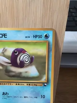 Poliwag - Vending Series 1 - Glossy Promo ~ 1998 Japanese Pokemon ~ MP - Image 5
