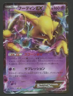 Alakazam-EX Fates Collide 023/078 RR XY10 Mega Pokemon Cards Japanese 2016 - Image 1