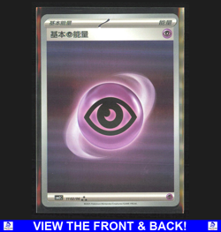 Basic Psychic Energy 2025 Pokemon Chinese Gem Pack Vol 2 Holo Triple Rare - Image 1