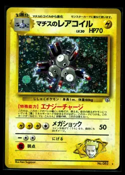 Lt. Surge's Magneton Holo No. 082 Gym Japanese Pokemon Card NM SWIRL - Image 1