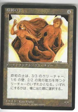 MTG Japanese Fourth Edition Primal Clay NM Unplayed BB Magic the Gathering - Image 1