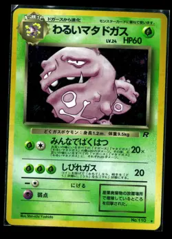 Dark Weezing 110 ✨ Holo Rare Pokemon TCG Team Rocket Gang (1997) LP Japanese - Image 1