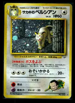 Giovanni's Persian 53 Pokemon Challenge from the Darkness (JP) - LP - Image 1