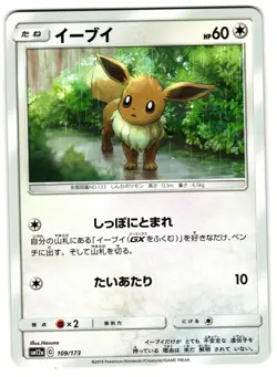 EEVEE 109/173 SM12A TAG ALL STARS JAPANESE POKEMON TCG - Image 1