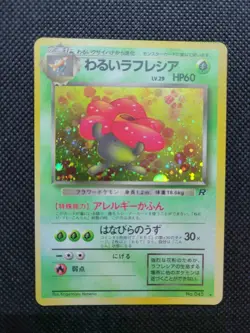 Dark Vileplume - Team Rocket (LP) Japanese Pokemon Card - Image 2